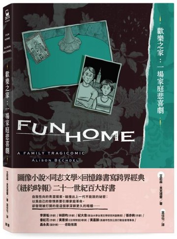 歡樂之家：一場家庭悲喜劇【城邦讀書花園】