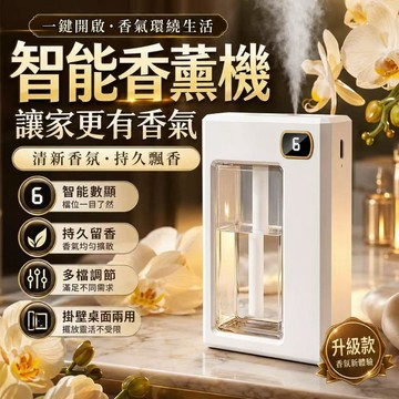 智能擴香機 香薰機 自動定時噴香機 芳香噴霧機 香氛機 擴香機 自動噴香機 噴霧機 精油機 香薰精油