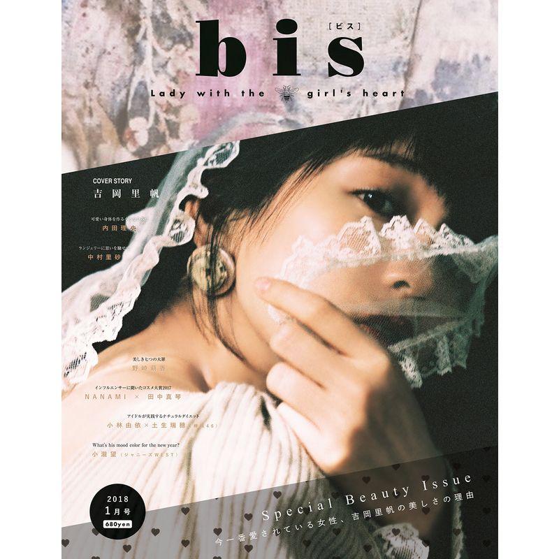 bis(ビス) 2018年 01 月号