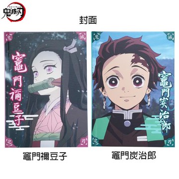 鬼滅之刃炭治郎禰豆子36K精裝筆記本日誌本 912458/912459【卡通小物】