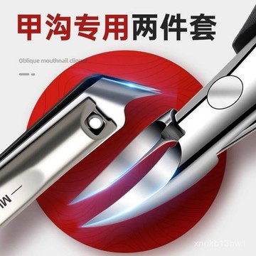 🍓台灣現貨🍓德國甲溝專用剪刀 大斜口 家用尖鷹嘴鉗 不鏽鋼指甲鉗 防飛濺指甲刀 兩件套 修腳神器甲溝炎 0515