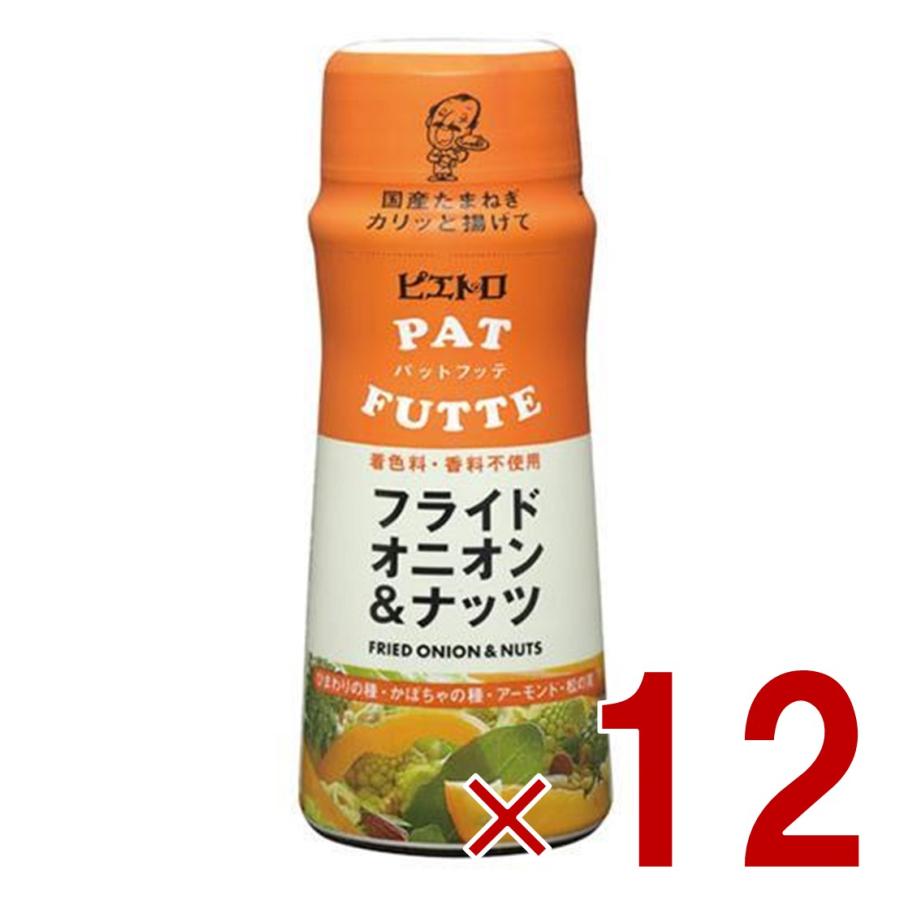 ピエトロ PATFUTTE パットフッテ フライドオニオン ＆ ナッツ 70g 調味料 トッピング 玉葱 玉ねぎ 12個