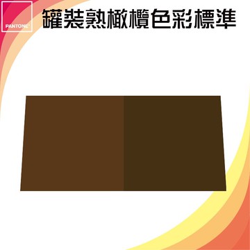 美國製造 PANTONE 孟塞爾 USDA 罐裝熟橄欖色彩標準
