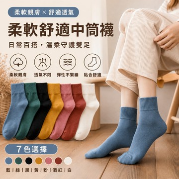 襪子．經典百搭素面螺紋長襪