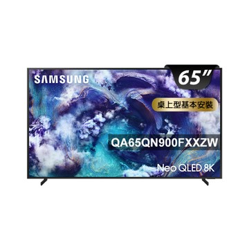 Samsung 65型 8K Neo QLED 165Hz Mini LED AI智慧顯示器 含AI聲控循環扇 65QN900F (QA65QN900FXXZW)