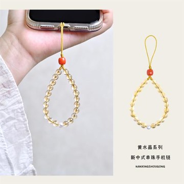 南星手工原創新中式黃水晶手機鏈古風輕奢設計感手機指環掛件掛飾