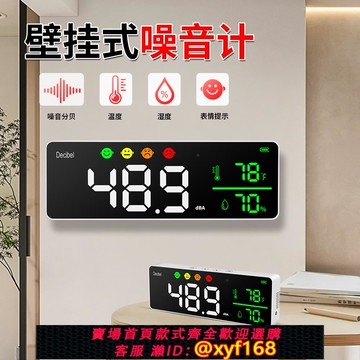 {可打統編 保固一年}壁掛式分貝儀噪聲檢測儀聲音檢測酒吧教室噪聲環境噪音計溫濕度計