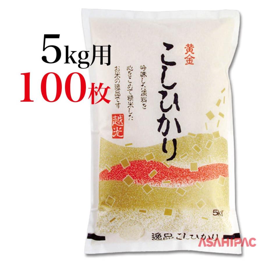 米袋 和紙 山並・こしひかり 5kg用×100枚