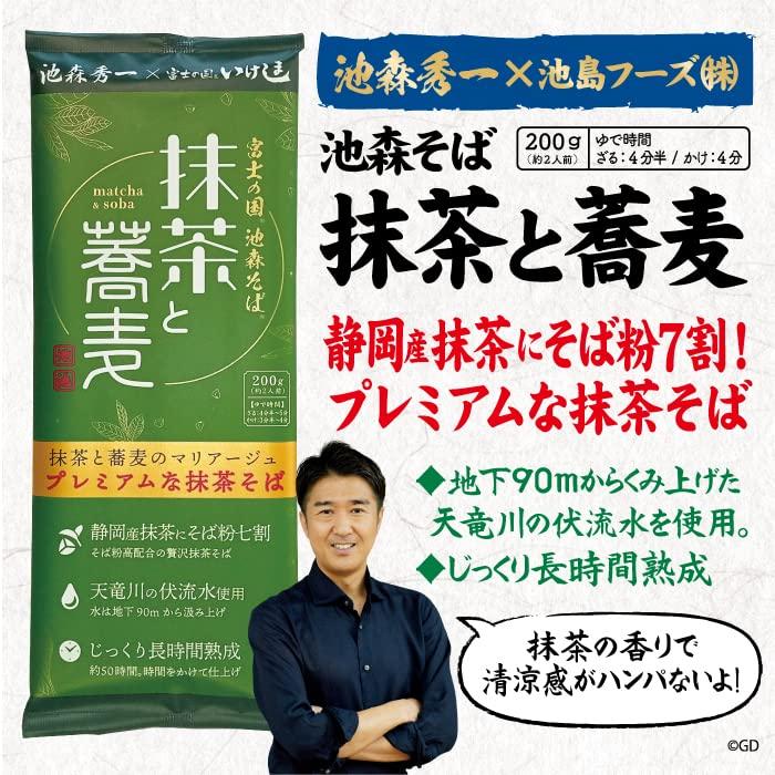 池森そば 抹茶と蕎麦　4袋入り