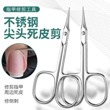 臺灣嚴選二代俄式死皮剪高精密專業級死皮剪美甲店專用細頭剪刀去死皮專用