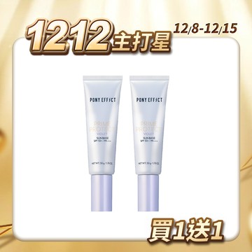 【PONY EFFECT】水透光潤紫妝前防護乳2入組(水透紫+水透紫)