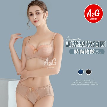 【A2G】隔日到貨【透膚涼感布、調整型內衣】快速出貨  高脅邊 透氣背片 時尚菱格紋 夏天必敗 U型美背 內衣 1709