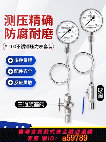 【台灣公司 可打統編】全不銹鋼壓力表耐高溫防腐蒸汽鍋爐水壓氣壓表緩沖管閥門對絲底座