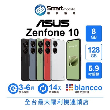 ASUS Zenfone 10 8G/128G 5.9吋 (5G) 二手機 中古機 福利品 創宇通訊 【APP下單回饋534點起】