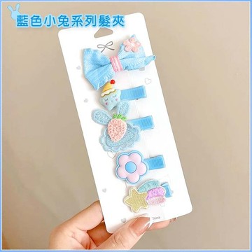 小朋友髮夾 （一套5個） 藍色小兔系列 款式隨機 寶寶布製髮飾 女生可愛髮夾 小花 蝴蝶結 幼兒園分享禮 獎品 交換禮物