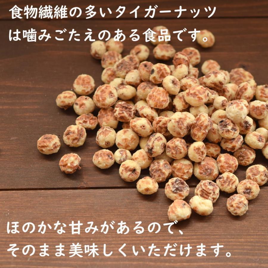 スーパーフード 無添加 タイガーナッツ 500g ピールド 皮なし ダイエット