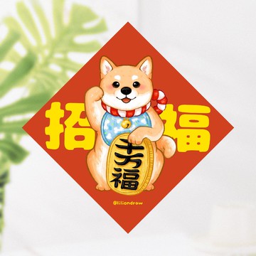 橘色柴犬 招福犬 4種尺寸 春聯貼紙 原創 狗狗春聯 斗方春聯 新年