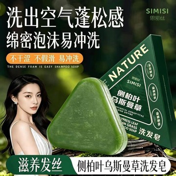 新款✈️臺灣有貨✈️新疆側柏葉側柏烏斯曼洗髮蓬鬆柔順色澤  草本香皂 洗髮潔凈皂 洗臉皂 純手工精油皂 洗髮皂 洗頭皂