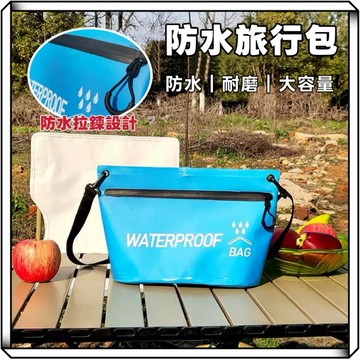 隔日到貨【享峰格✨防水耐磨材質】防水旅行包 防水袋 斜背包 收納包 旅行收納 化妝包 盥洗包 腰包 旅行包 防水包 露營