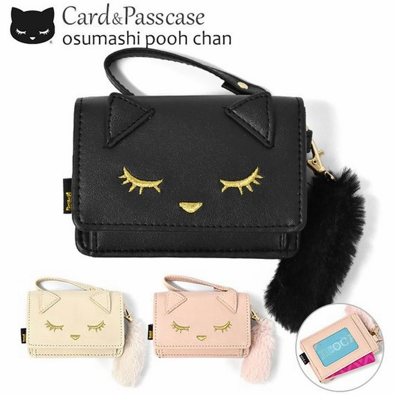 パスケース 定期入れ リール 子供 子供用 こども キッズ 女の子 小学生 中学生 高校生 おしゃれ 猫グッズ 猫 雑貨 プーちゃん しっぽ付き カード パスケース 通販 Lineポイント最大get Lineショッピング