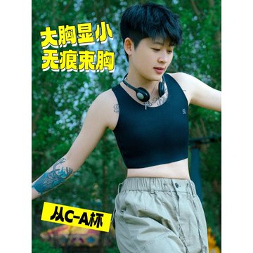 (免運)佐馳歌無痕束胸內衣防震運動學生大碼背心女塑胸大胸顯小平胸神器
