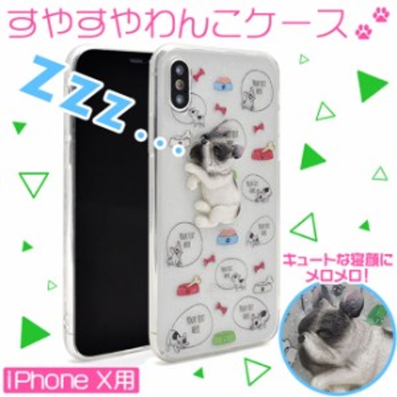 メール便送料無料 Apple Iphonex イラスト 立体 イヌ Tpu ソフト スマホケース 犬 ボストンテリア ドッグ ワンちゃん 動物かわいい 通販 Lineポイント最大1 0 Get Lineショッピング