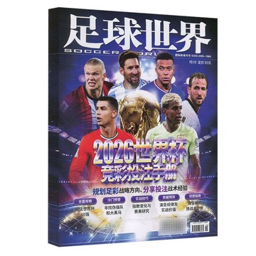 首單爆殺🚚2026世界盃競彩投注手冊】足球世界競猜專版雜誌2026年6月增刊