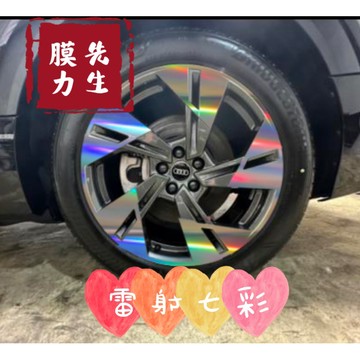 《膜力先生》Audi E-tron 20吋 2023年鋁圈貼紙/輪框貼紙 /輪框貼膜/鐳射七彩鋁圈貼膜/保護貼