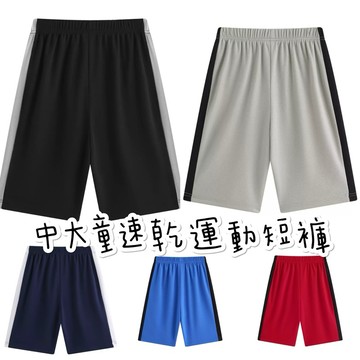 現貨台灣出貨-🔺男童短褲速乾短褲男童褲運動五分褲兒童訓練褲籃球中大童褲子 現貨