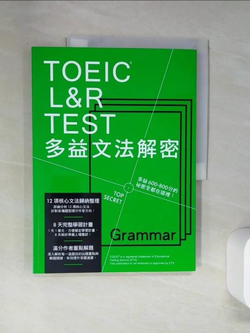 【書寶二手書T8／語言學習_T7I】TOEIC L&R TEST多益文法解密（2018新制）_石井辰哉,  許可欣, 涂紋凰