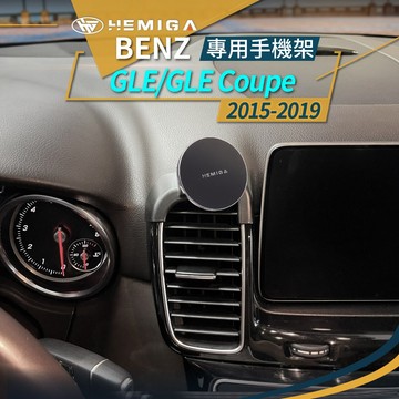 純扣卡 GLE 手機架 2015-2019年 GLE Coupe w292 c292 x166 GLS 車用手機架 賓士