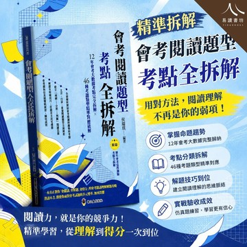 螢火蟲國中【會考閱讀題型考點全拆解】(116會考) | 國中國文 / 46種題型 / 12年大數據 / 會考閱讀