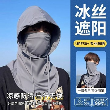 【四合一面罩】冰絲防曬頭套 防曬面罩 防曬帽 遮陽帽 遮全臉冰絲透氣圍脖 防曬頭套 涼感面罩 涼感面罩 護脖 涼感頭套