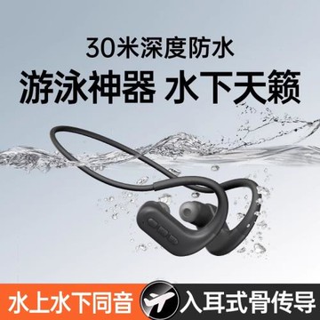 2025新款S710游泳骨傳導藍牙耳機ipx8入耳式專業防水潛水運動跑步