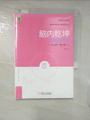 【書寶二手書T2／心理_U7P】腦內乾坤：大腦也有性別_簡體_安妮·莫伊爾