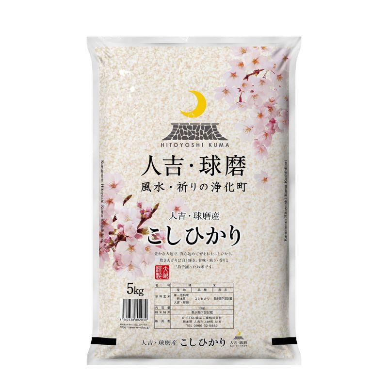 熊本県人吉球磨産 白米 コシヒカリ 5kg 令和4年産