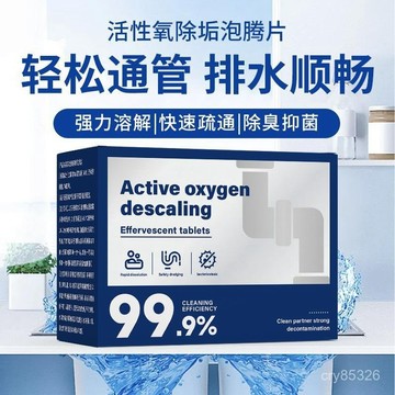 📣免運🔥臺灣出貨🔥活性氧除垢泡騰片強力溶解快速疏通除臭抑菌不傷管道管道養護