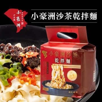乾拌麵 【小豪洲】沙茶乾拌麵12袋免運組(4包/袋)