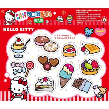 [世一文化]HELLO KITTY可口的點心嵌入板  C678033
