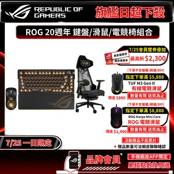ROG 20週年 Azoth Extreme 鍵盤+ Harpe II Extreme 滑鼠+Destrier 電競椅
