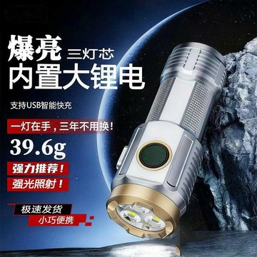 🛒臺灣24h🌳強光三眼LED手電筒學生戶外超亮巡邏家用可充電USB快充定焦照明燈