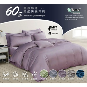 精靈工廠~台灣製~頂級100%60支天絲三件套床包組-加大/四色任選 8/1-9/9 滿千送【AOC】超聲波智能電動牙刷1個