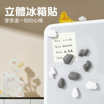 天氣造型磁鐵 冰箱貼 雲朵磁鐵 留言貼 造型磁鐵 水滴磁鐵 閃電磁鐵 備忘貼 冰箱磁鐵貼 造型冰箱貼
