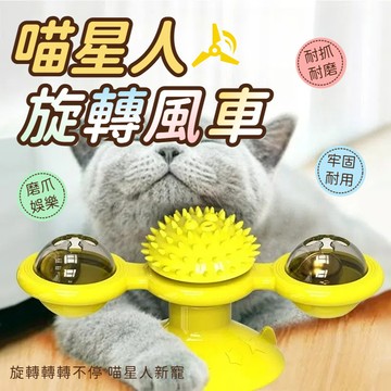 猫咪風車玩具 貓玩具 逗貓玩具 寵物玩具 猫轉盤玩具 貓星人玩具 貓咪玩具 發光玩具 寵物風車玩具 寵物旋轉風車玩具