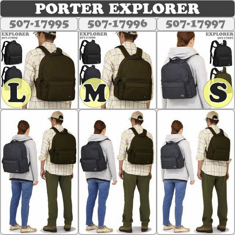 ポーター エクスプローラー デイパック(M) 507-17996 PORTER EXPLORER ...