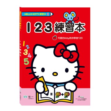 HelloKitty123練習本