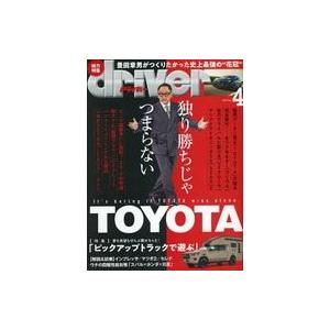 中古車・バイク雑誌 ドライバー 2023年4月号