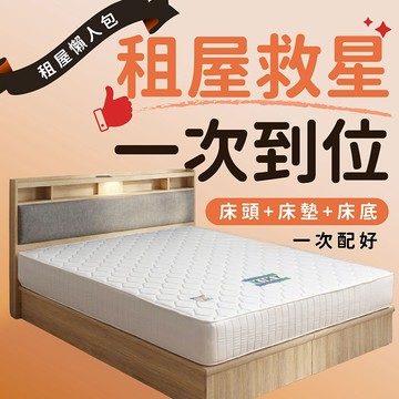 【KIKY】懶人入住三件組  昭華床組+民宿熱銷款床墊 ｜一組直接打包入住