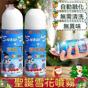臺灣現貨 人造雪花噴霧 歡樂飛雪噴霧罐 聖誕人造雪花噴霧 派對慶祝噴雪 婚禮活動彩噴 生日場景佈置仿真雪噴罐 噴雪罐 聖