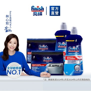 【finish亮碟】洗碗機軟水鹽1kg2入+光潔劑400ml2入  (加速乾燥/不留水痕/軟化水質/預防水垢)｜官方直營